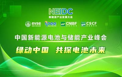 3場高質量論壇聚焦電池與超級電容器，為新能源技術服務答疑解惑